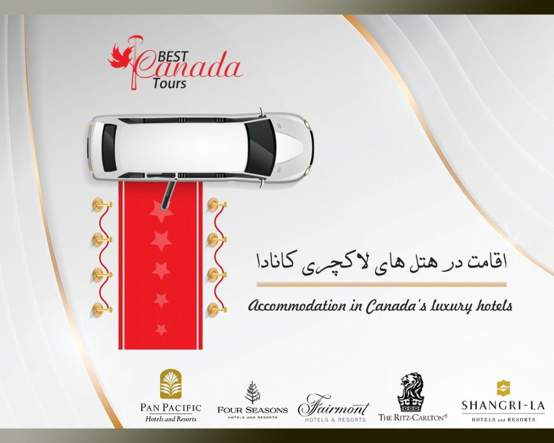 تور لوکس کانادا تور لوکس کانادا